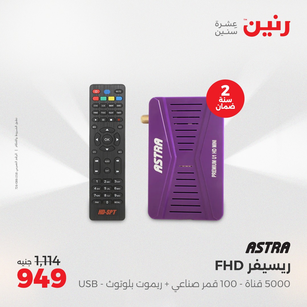raneen offers from 29may to 31may 2025 عروض رنين من 29 مايو حتى 31 مايو 2025 صفحة رقم 134